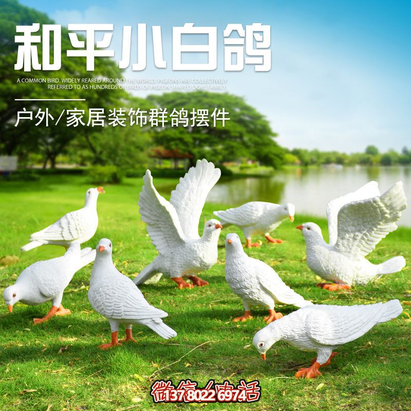玻璃鋼鴿子雕塑，給你的家居裝飾添彩