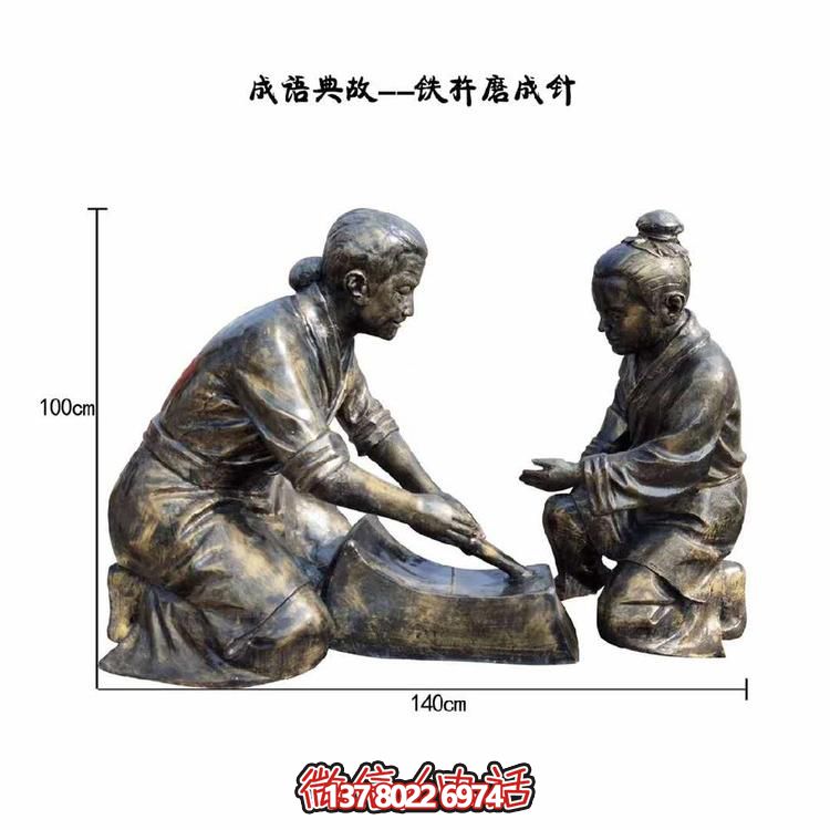 玻璃仿銅鐵杵磨成針——源自成語(yǔ)典故的智慧寓意