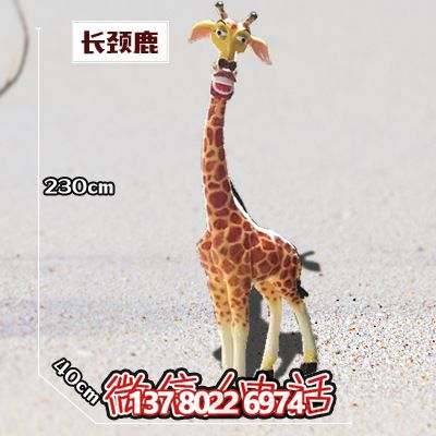 長頸鹿雕塑-動物園玻璃鋼彩繪長頸鹿雕塑 長頸鹿雕塑-動物園玻璃鋼彩繪長頸鹿雕塑