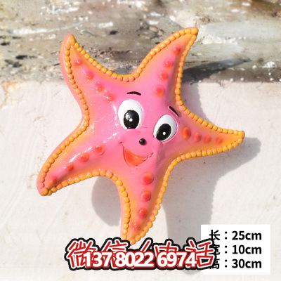 公園室內擺放的開心玻璃鋼卡通海星雕塑 公園室內擺放的開心玻璃鋼卡通海星雕塑