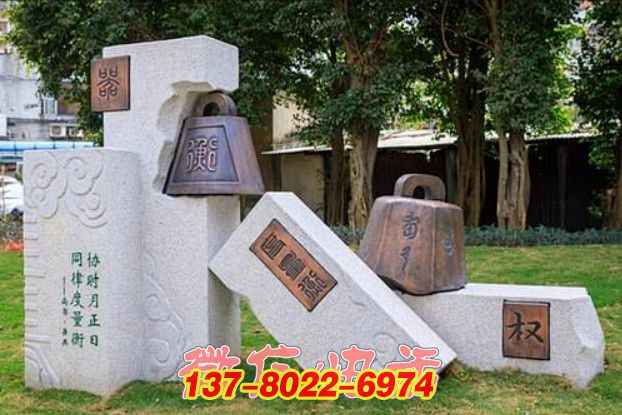 權(quán)鐘律韻：石雕銅雕詮釋度量衡文化的戶外景觀雕塑